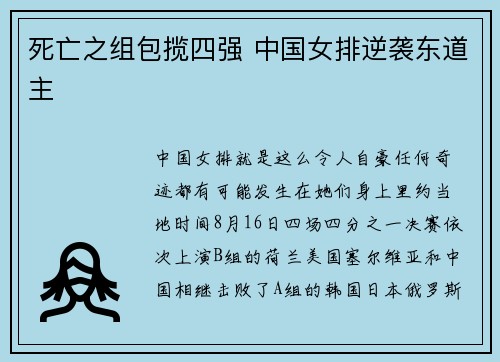 死亡之组包揽四强 中国女排逆袭东道主